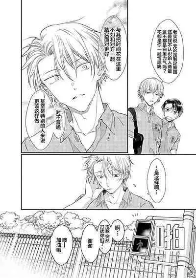 Yuujou Virbation | 友情的震动