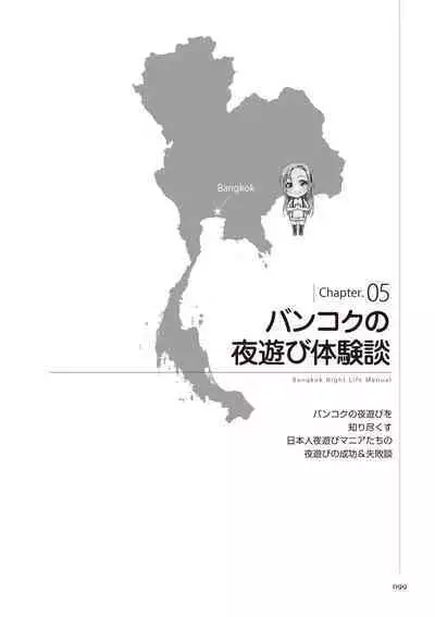 いかなくても解る図説風俗マニュアル・海外編 はじめての男子旅行