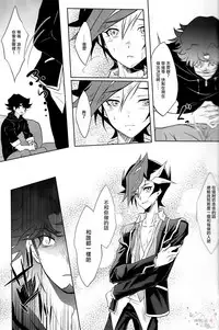 (Sennen☆Battle Phase19) [Neo Wing (Saika)] Aphrodisiac (Yu-Gi-Oh! VRAINS) [Chinese] [琉璃醒月汉化]