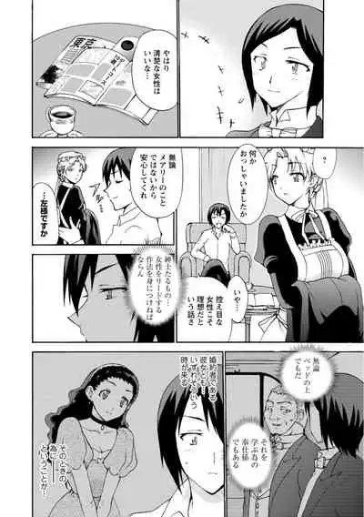 [Otumaru] Boku Senzoku Maid ga Iu Koto o Kikanai ~Yoru no Gohoushi de Shujuu Gyakuten!?~ 2