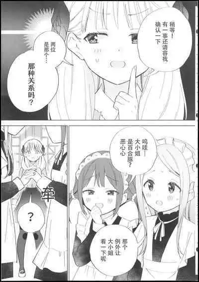 (C101) [Gutsutoma (Tachi)] Ojou-sama wa Yuri Maid ni Hasamaritakunai! | 大小姐不想夹在百合女仆中间! [Chinese] [透明声彩汉化组]