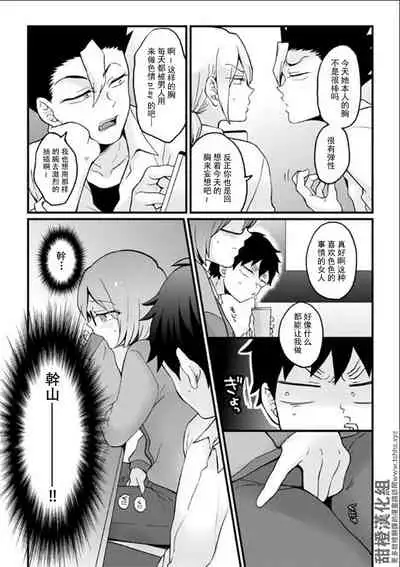 Totsuzen Onnanoko ni Natta node, Ore no Oppai Monde mimasen ka? 23