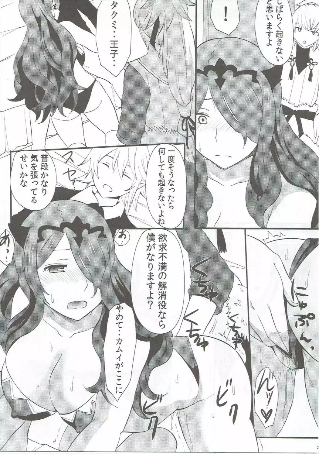 Shinkon Futeizuma Camilla