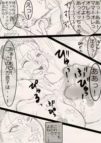 [Freehand Tamashii] Mama wo netoruze!