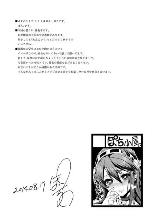 Haruna, Kangeki desu