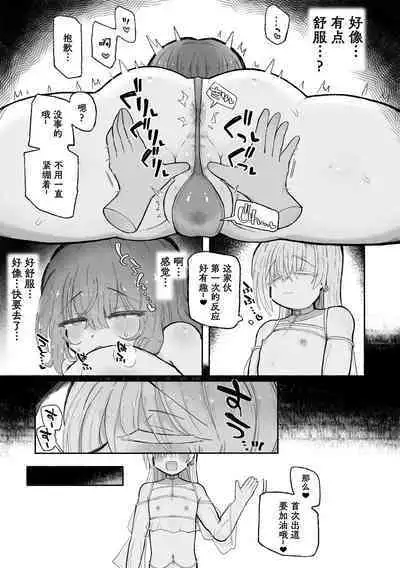 Do hamari chui no kyosei danjon! 〜Mugen shasei no kairaku jigoku e yokoso〜