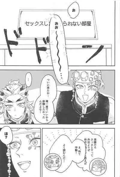 "Kairaku no Heya"