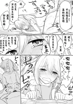 Castria-chan to Mechamecha ni Ecchi shitai