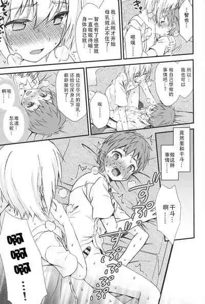 Otoko nano ni Bonyuu ga Deru Shinyuu ni Karadajuu Amayaka sareta Kekka...