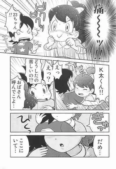 (Youkai Parade) [Echiko (Mokichi)] Door Door (Youkai Watch)