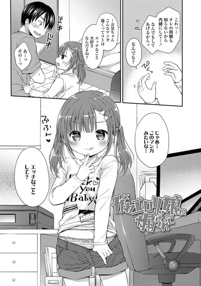 Mijukuna Karada to Yuuwaku Pantsu - Tiny Body and Junior Lingerie