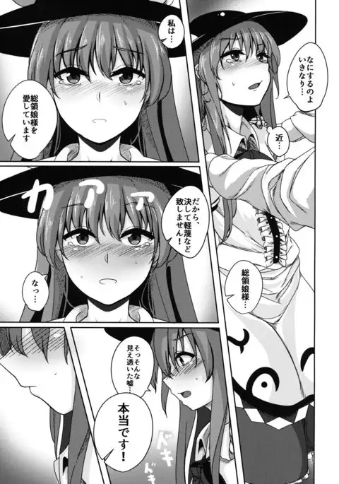 Koisuru Hinanawi