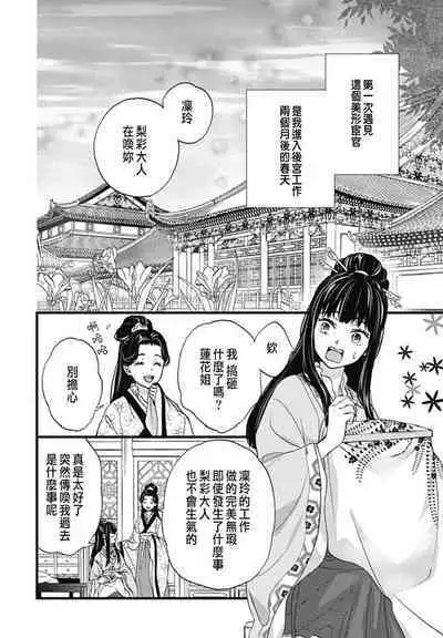 Uchi no Joushi ga Nise Kangan de, Koukyuu de Himitsu no Dekiai Seikatsu shichattemasu 1-10