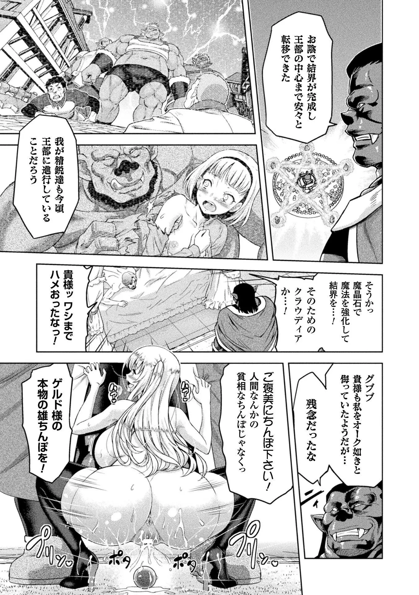 ERONA Orc no Inmon ni Okasareta Onna Kishi no Matsuro Ch. 1-5