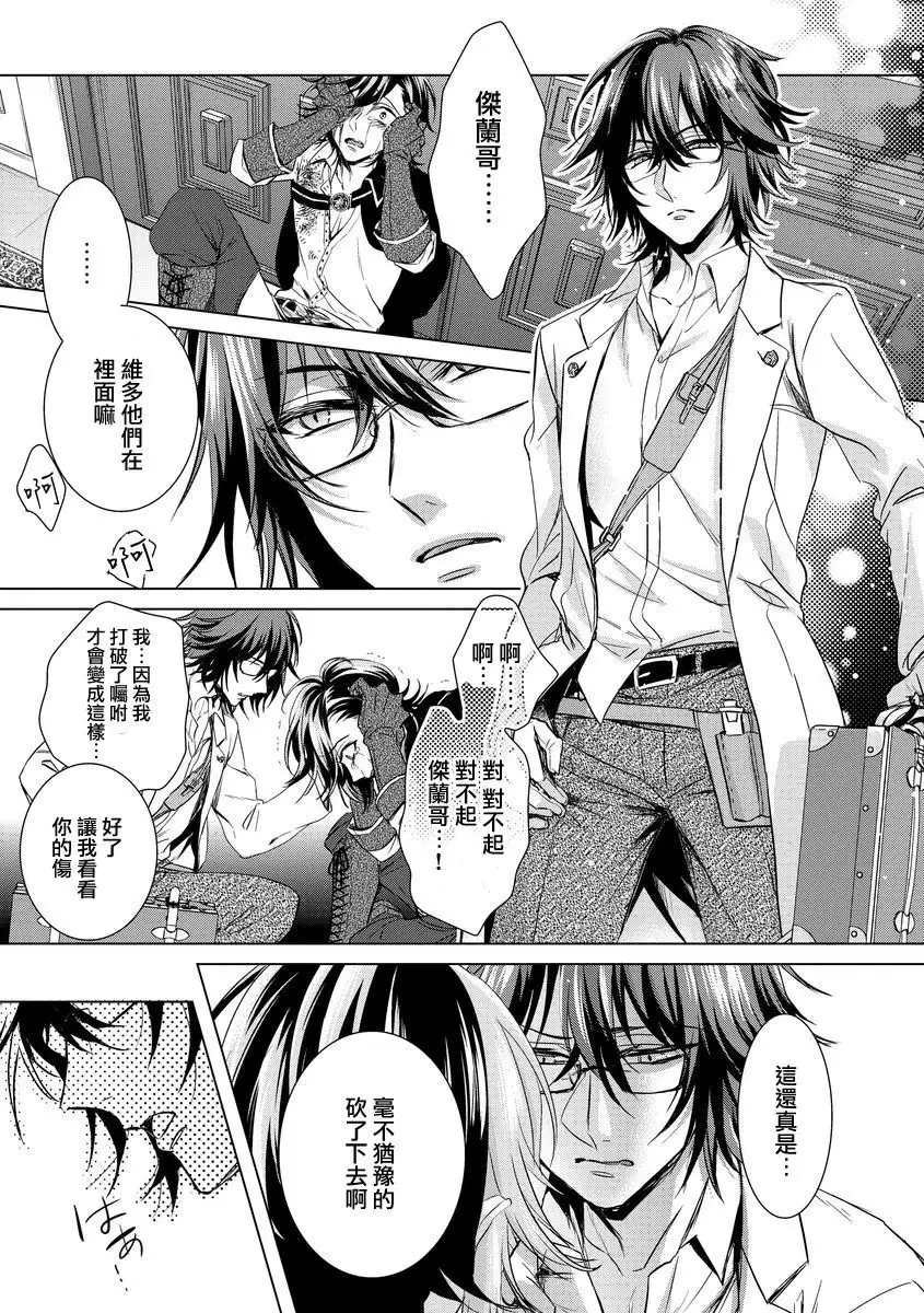 Kyououji no Ibitsu na Shuuai ~Nyotaika Knight no Totsukitooka~ Ch. 6