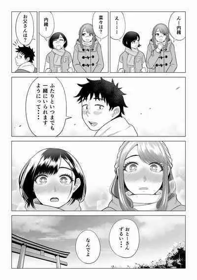 [Date Roku] Tsuma to Tsurego ga Onaji Hito (Ore) o Suki ni Naru no wa Idenshi-teki ni Touzen!? 2