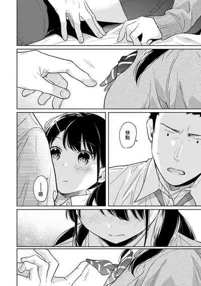 1LDK+JK Ikinari Doukyo? Micchaku!? Hatsu Ecchi!!? | 1LDK+JK 突然間展開同居？ 極度貼近！？初體驗！？ Ch. 18-35