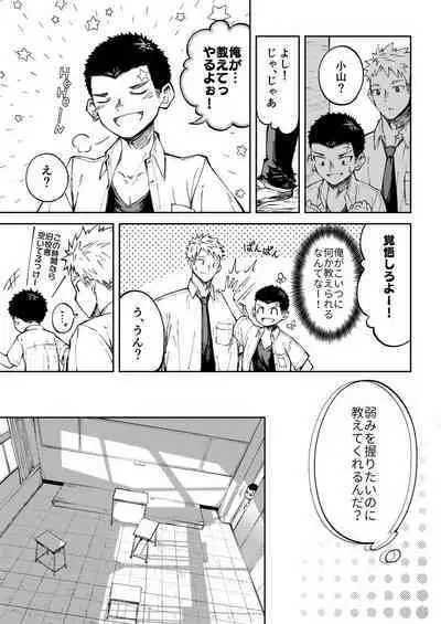 [Gakupoppo (Cara Subato)] Oono-kun to Koyama-kun [Digital]