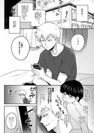 Zenbu Atsusa no sei ni Shite