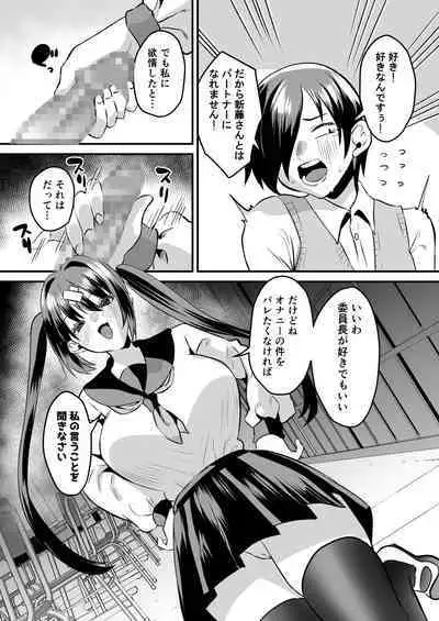 [Sister Mytory (Miginohito Mitsuru)] Gakuen Gyaku NTR ~Suki na Hito ga Iru no ni Okasareru~ [Digital]