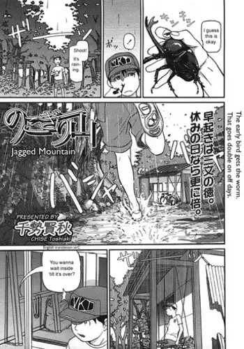 [CHISE Toshiaki] Nokogiri Yama | Jagged Mountain (COMIC LO 2009-01) [English] [sirC]