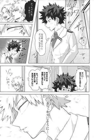 (Douyara Deban no Youda! 19) [caramelt (Inata)] Katakoi Dreamer (Boku no Hero Academia)