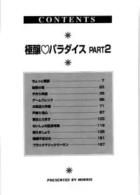 [Morris] Gokujyou Paradise 2