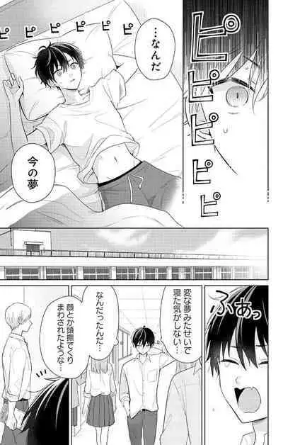 Dare ka yumeda to itte kure 1