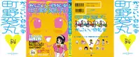 [Machino Henmaru] Kakkoii Jitensha [Chinese] [巫毒汉化组]