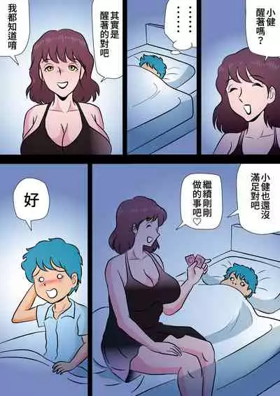 Bokki ga Osamaranai Boku de Asobu Mama