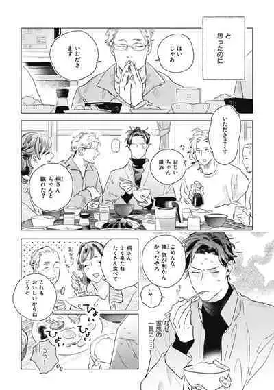 Kurikaeshi Ai no Oto