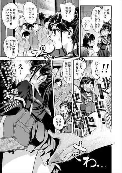 Chikan wa Yurusanai!!