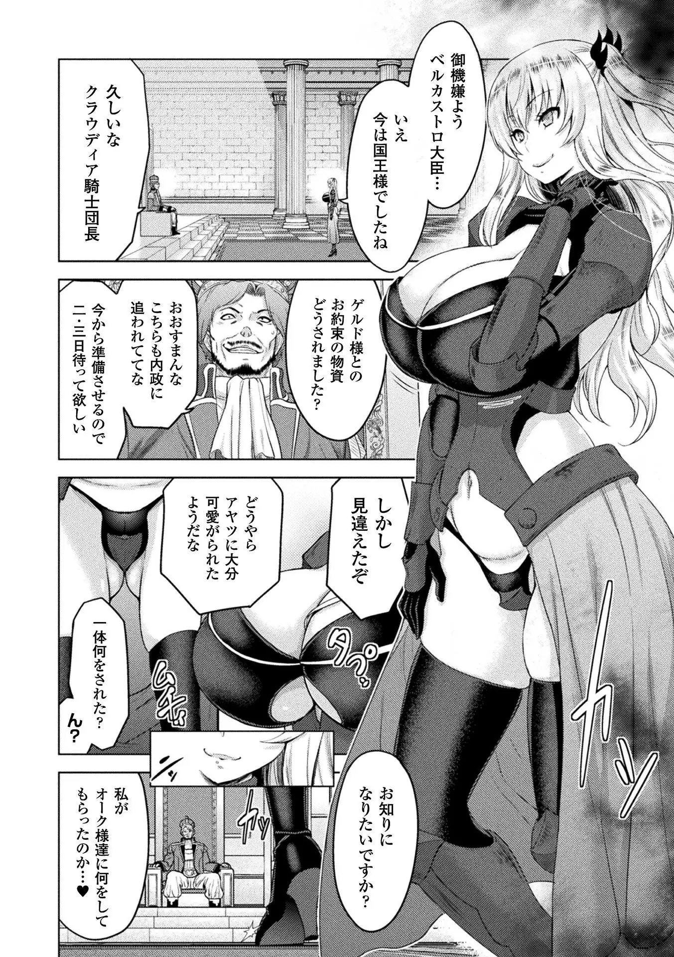 ERONA Orc no Inmon ni Okasareta Onna Kishi no Matsuro Ch. 1-5