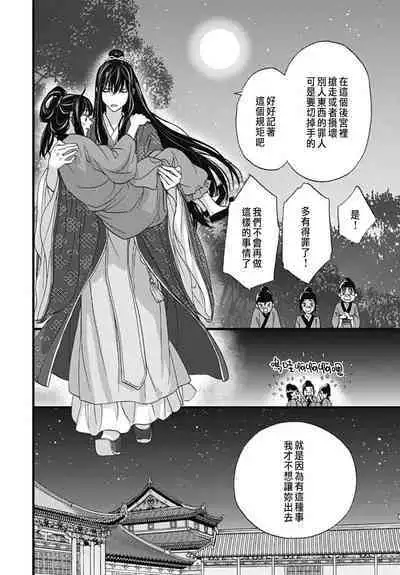 Uchi no Joushi ga Nise Kangan de, Koukyuu de Himitsu no Dekiai Seikatsu shichattemasu 1-10
