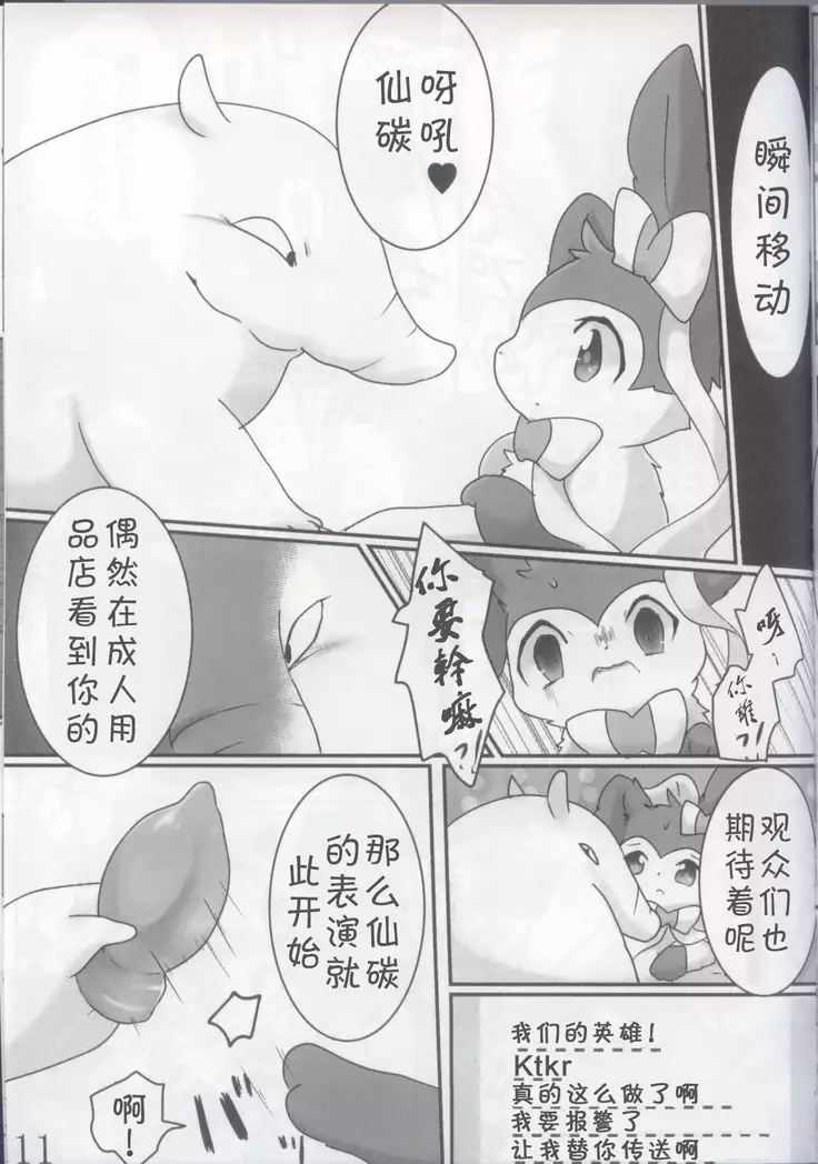 Kimi no ana ni Sa re Tai!