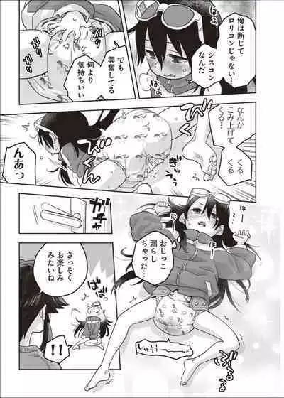 Omutsu de TS!? ― Ore ga Imouto de Imouto ga Ane de ―