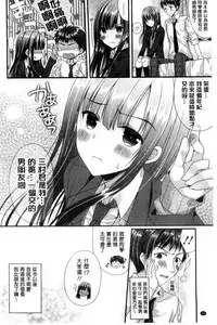 [Mukai Kiyoharu] Kanojo to Hajimete no - For the First Time with Her | 我和女友的第一次體驗 [Chinese]