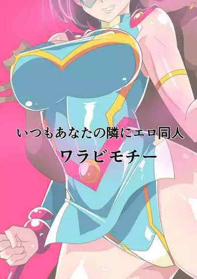 Hitozuma Choujin Mighty Madam! VS Saiin Yarichin Kaijin Zenpen