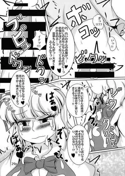 Reimu-chan ga Minna ni Shiboritorareru Hon Itsukame
