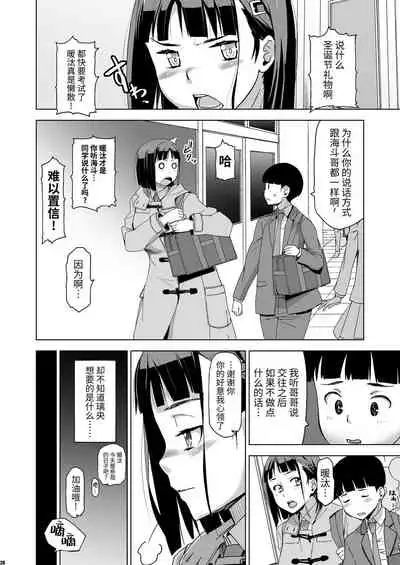 [HGH (HG Chagawa)] Kimi wa Yasashiku Netorareru 3 [Digital] [Chinese] [牛肝菌汉化]