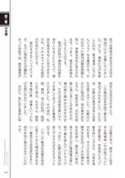 Kusa no Rekishi o Atsumete Mairimashita. Oosame Kudasai - Light maniac text series sp Illustrated File of Homosexuality