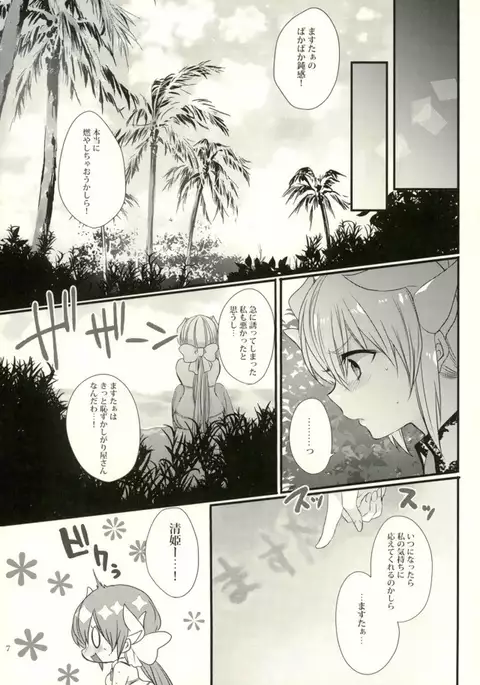 Kiyohime-chan to Manatsu no Vacances