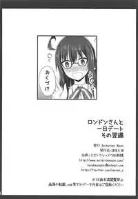 (COMIC1☆13) [Imitation Moon (Narumi Yuu)] London-san to Ichinichi Date Sono Yokushuu (Azur Lane)