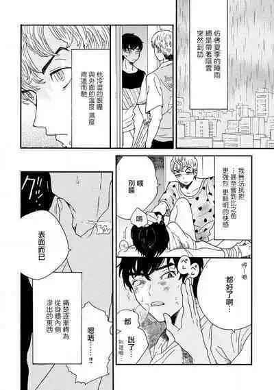Sneaky Red Ch. 1-3