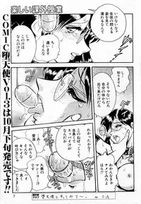 [Keno Yantarou] Tanoshii Kagai Jugyou