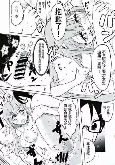 Mafuyu Sensei no Kyouiku