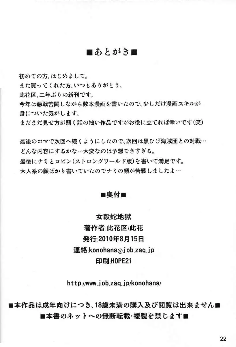 Zoku Onnagoroshi Hebi no Jigoku