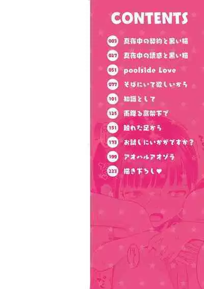 [Tamachi Yuki] Yamanu Sei e no Koukishin - Unstoppable Curiosity About SEX Ch. 1-2 [English] [Digital]