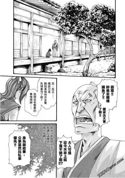 [Haruki] Araxa Ninpo-Cho 1 | 霰草忍法帖1 [Chinese]