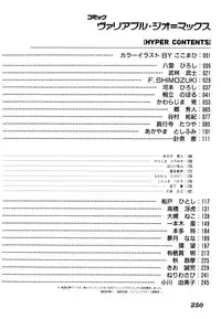 [Anthology] Comic V.G.-Max (Variable Geo)